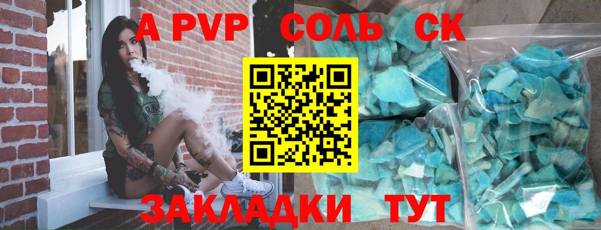APVP кристаллы Асбест